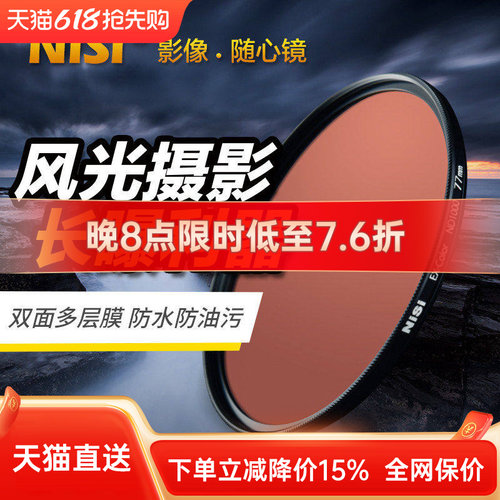 耐司减光镜NiSi/耐司风光长曝光