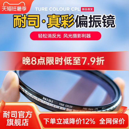 NiSi耐司偏振镜真色彩