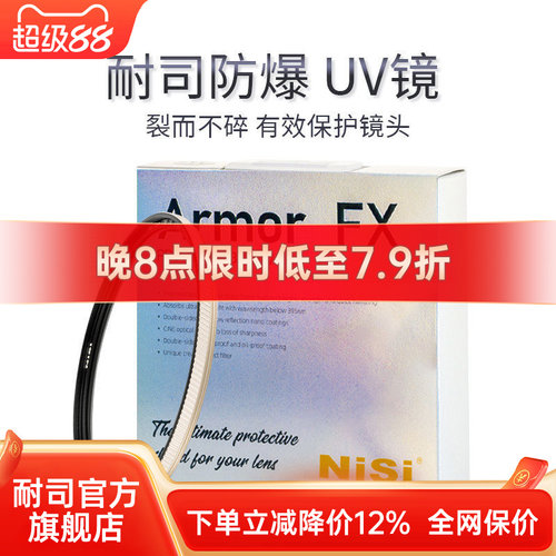 单反相机防爆UVNiSi/耐司