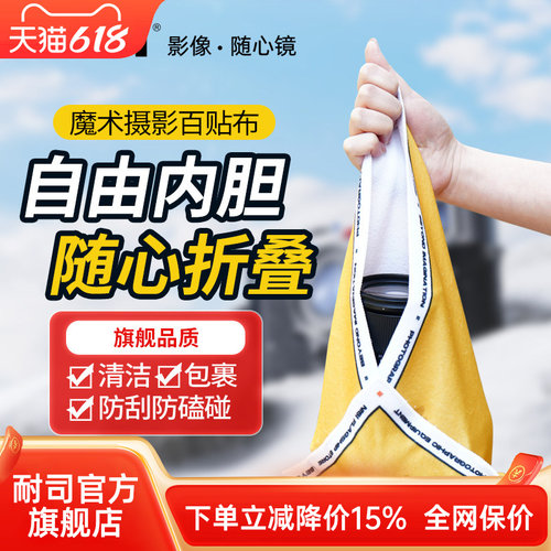 NiSi耐司 百贴布 相机镜头魔术布 内胆布保护包裹布 自粘微单反收纳布保护套百折布适用佳能索尼富士镜头布