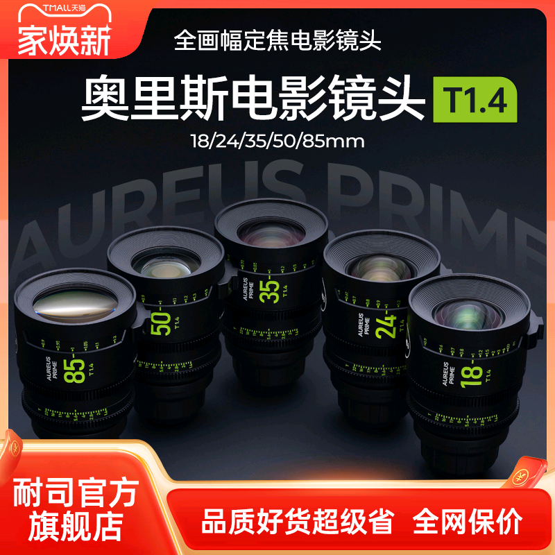 NiSi耐司全画幅电影镜头