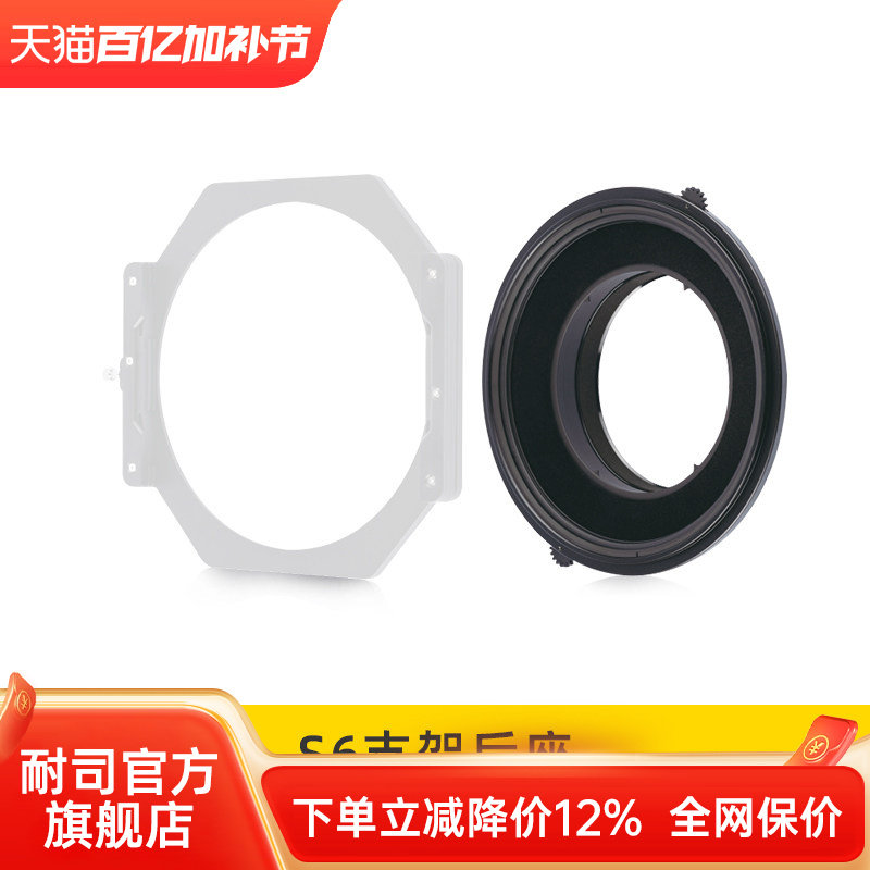NiSi耐司150mm S6支架底座 前支架 方形插片系统 配件适用于尼康14-24佳能17mm适马14 20mm腾龙15-30支架后座
