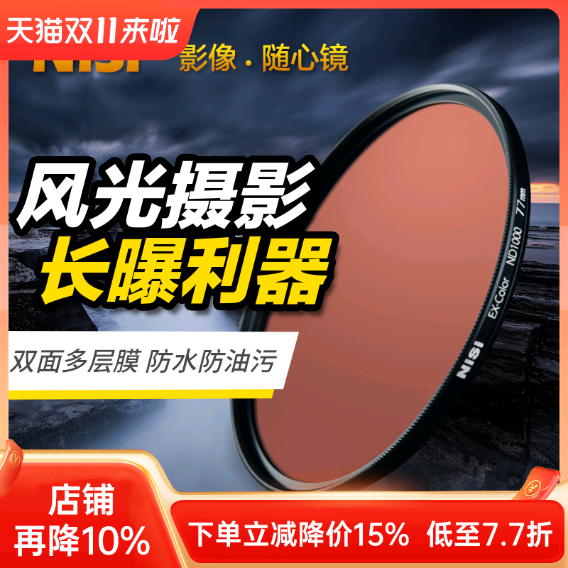耐司减光镜NiSi/耐司风光长曝光