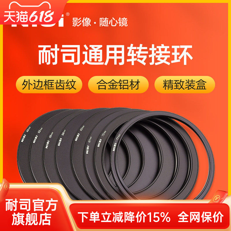 NiSi耐司 转接环 M75 V6/V7 S6 近摄 通用 滤镜 转接圈39/40.5/49/52/55/58/62/67/72/77转67mm转82mm转105mm