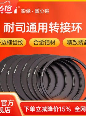 NiSi耐司 转接环 M75 V6/V7 S6 近摄 通用 滤镜 转接圈39/40.5/49/52/55/58/62/67/72/77转67mm转82mm转105mm