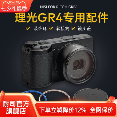 NiSi耐司微单相机配件理光GR4