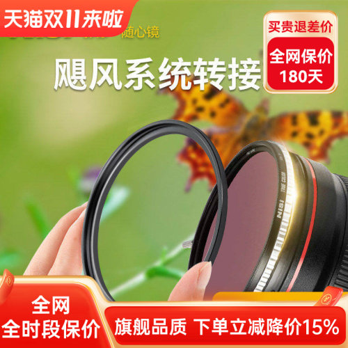 nisi耐司飓风系统转接环