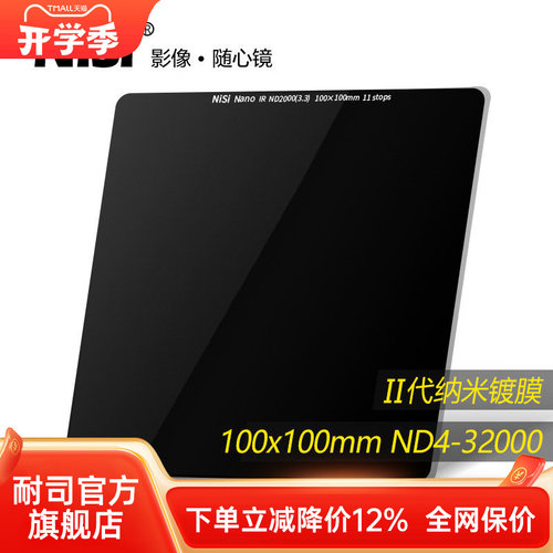 nd镜耐司100mm玻璃方形插片滤镜