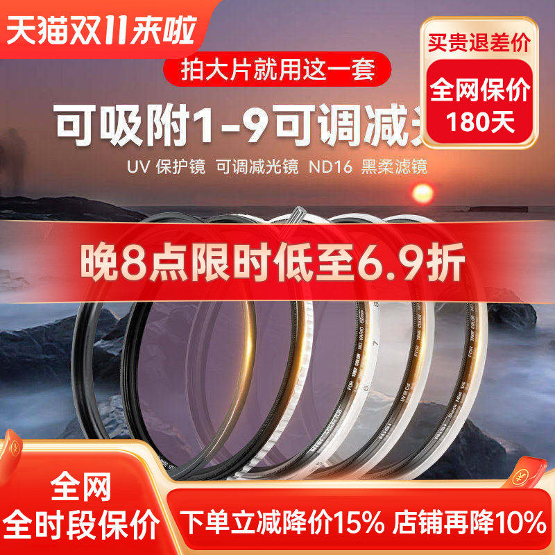 NiSi耐司 飓风快装系统 3合一 6合一 可吸附圆镜套装 可调减光镜 ND1-9 可变nd滤镜 黑柔 大光圈电影视频利器
