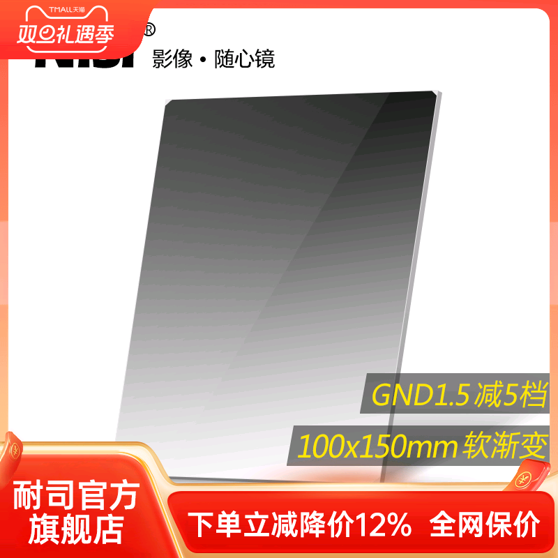 NiSi耐司 方形渐变滤镜 100x150mm GND 1.5方镜 软渐变中灰镜 gnd32 方形插片滤镜  微单反相机风光摄影利器