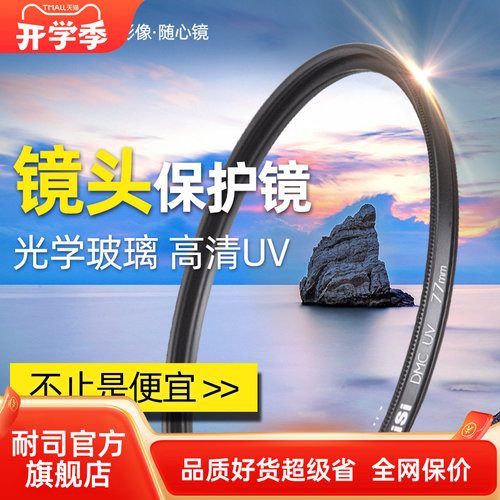 耐司多膜薄框DMCUV镜