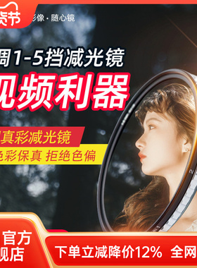 NiSi耐司 可调减光镜 可变nd 飓风系统 真彩ND1-9 ND1-5 nd镜 49/52/58/67 77 82mm大光圈防爆 人像 摄影滤镜