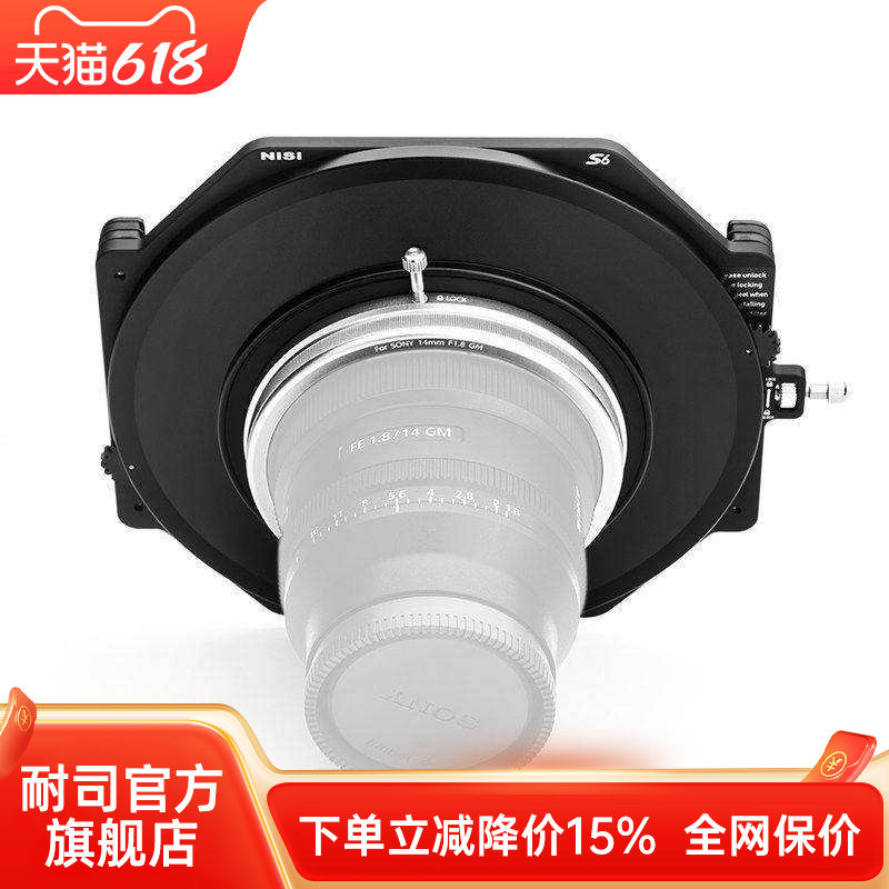 NiSi 耐司 S6滤镜支架套装 150mm方形滤镜支架 适用于索尼14mmF1.8 GM支架 专用插片系统超广角方镜支架