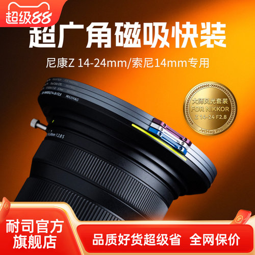 多片叠加无暗角 风光大师利器 为广角量身打