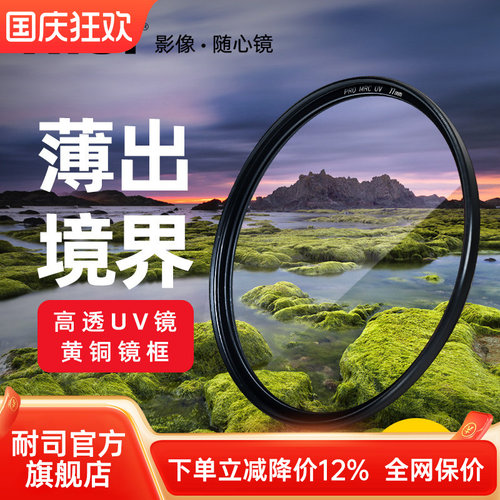 nisi耐司镀膜铜框uv镜相机镜头