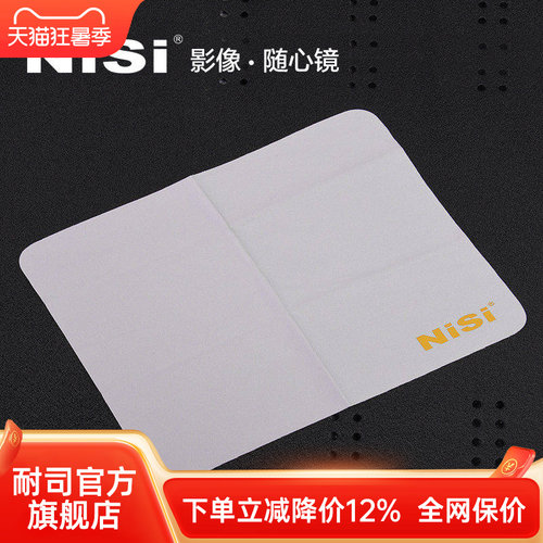 nisi耐司滤镜清洁布擦镜布镜头