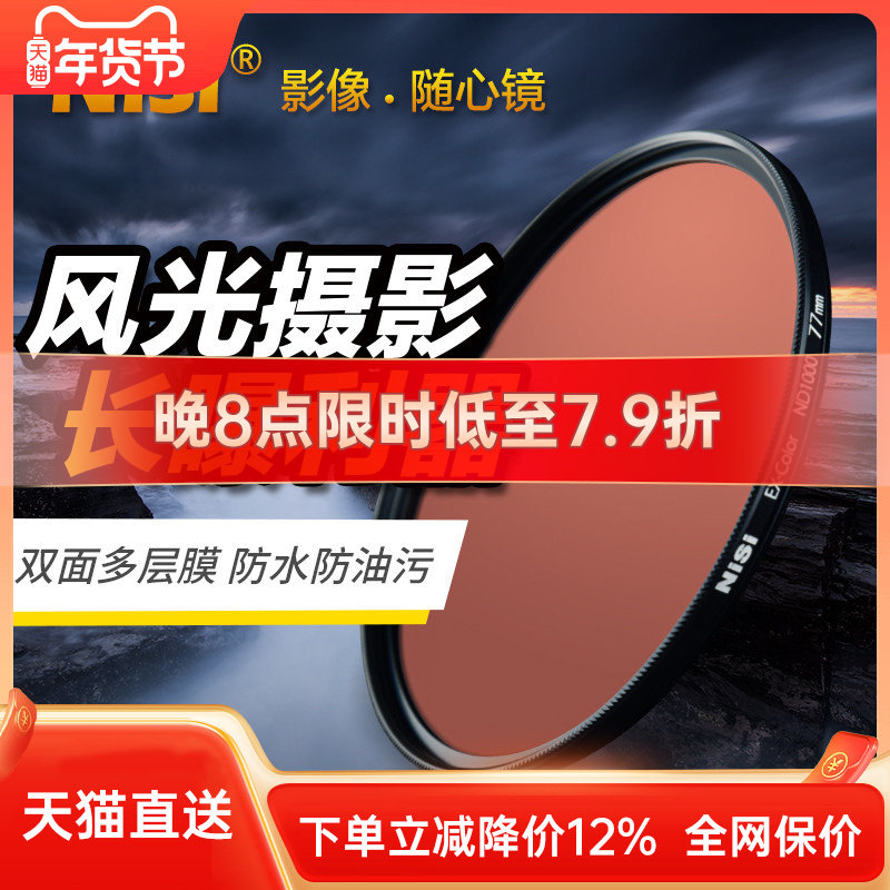 NiSi耐司 ND1000 减光镜 ND64 ND8 40.5 49 52 55 58 72 67mm 77mm 82mm中灰密度镜 nd镜 滤镜微单反相机滤镜