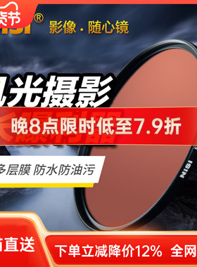 NiSi耐司 ND1000 减光镜 ND64 ND8 40.5 49 52 55 58 72 67mm 77mm 82mm中灰密度镜 nd镜 滤镜微单反相机滤镜