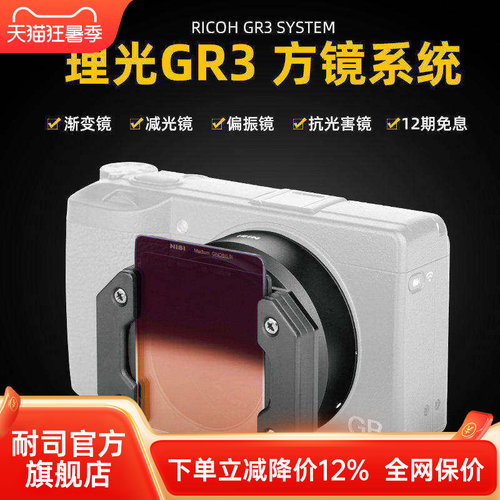 NiSi耐司微单相机配件理光GR3