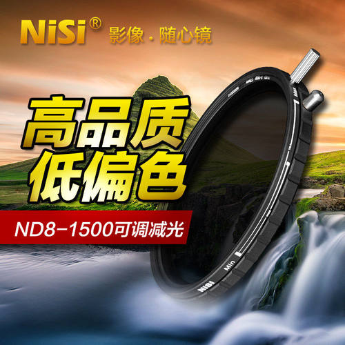 NiSi耐司 可调减光镜 可调ND镜 8-1500 VND镜 77mm多膜中灰可调nd镜 风光长曝 摄影摄像电影视频拍摄 - 封面