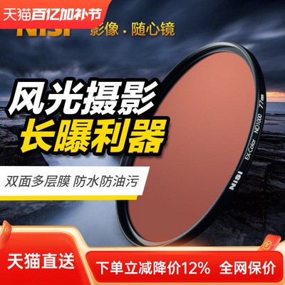 ND1000减光镜NiSi耐司滤镜微单反相机ND镜中灰密度镜67mm82mm铝框
