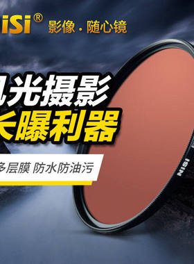 NiSi耐司 ND1000 减光镜 ND64 ND8 40.5 49 52 55 58 72 67mm 77mm 82mm中灰密度镜 nd镜 滤镜微单反相机滤镜
