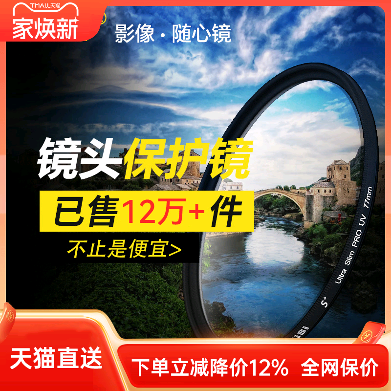 nisi耐司uv镜微单反67mm77mm摄影