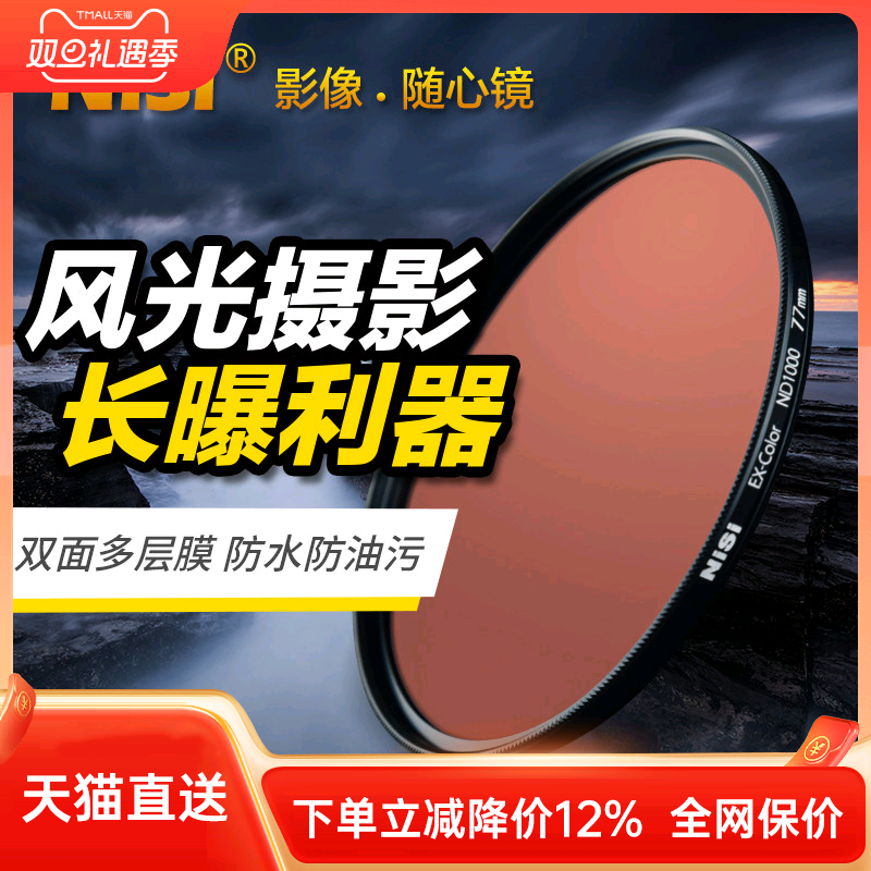 耐司减光镜NiSi/耐司风光长曝光