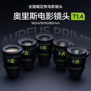 PL卡口 NiSi耐司 全画幅电影镜头 电影镜头 镜头电影质感 奥里斯