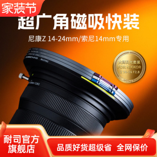 f2.8 f1.8专用滤镜 MAXMAG 尼康Z 广角镜头专用磁吸滤镜系统 PRO 魔术快装 索尼14mm NiSi耐司 24mm JetMag