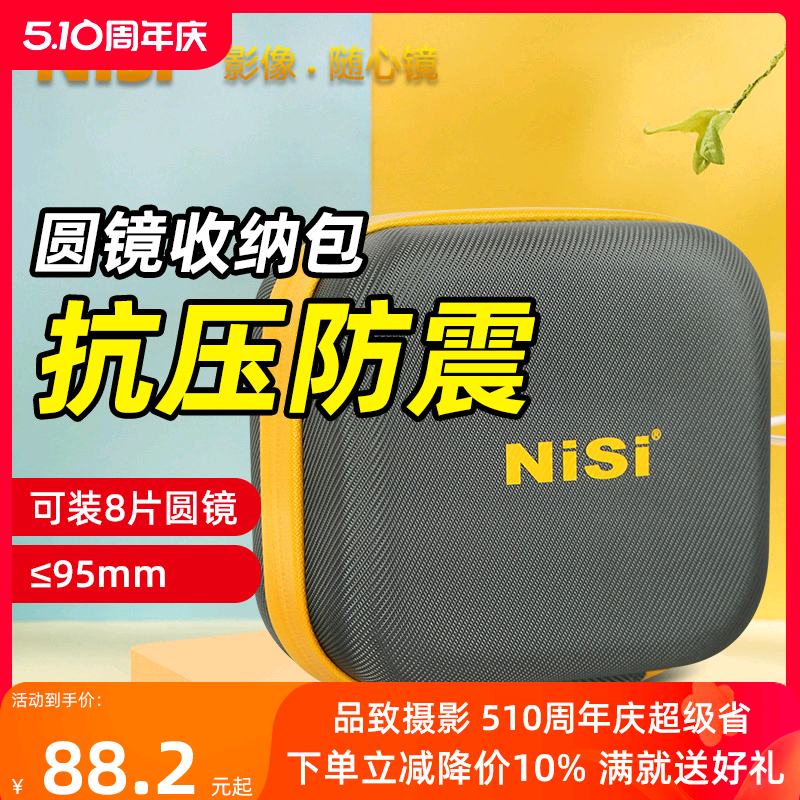 NiSi耐司 圆形滤镜包 新款CADDY滤镜包 收纳包滤镜包 耐摔防震耐磨保护防尘 可装8片≥95mm圆形滤镜收纳包 3C数码配件 滤镜 原图主图