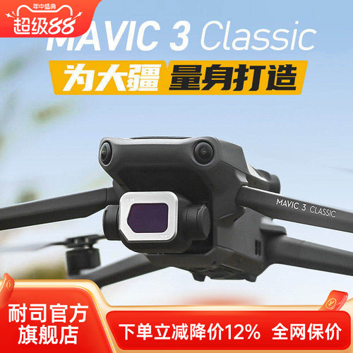 耐司大疆御3Classic无人机滤镜
