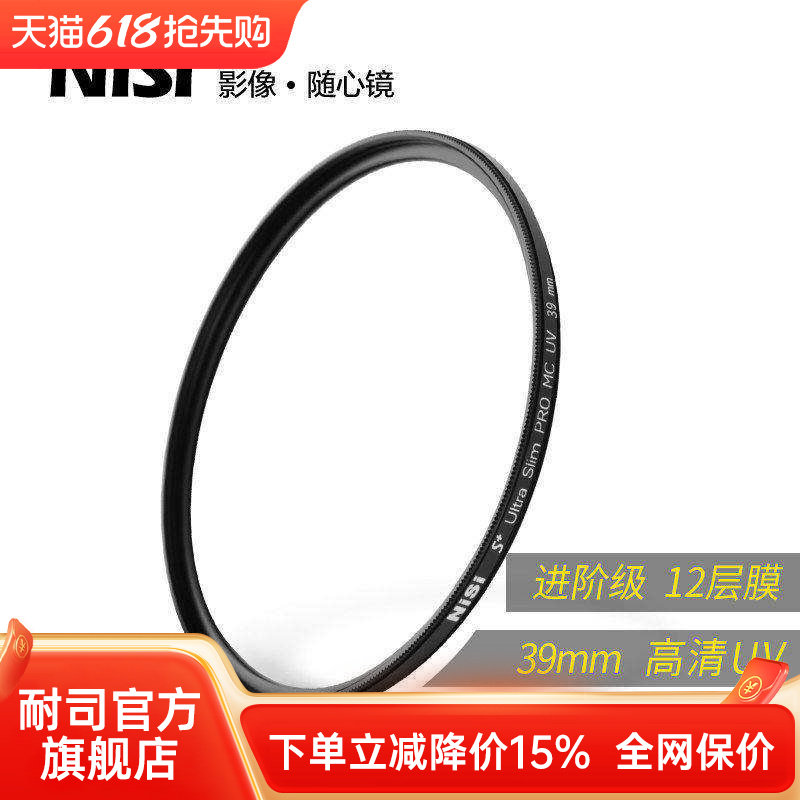 uv镜 nisi耐司 39mm MC多膜保护镜适用于佳能单反镜头