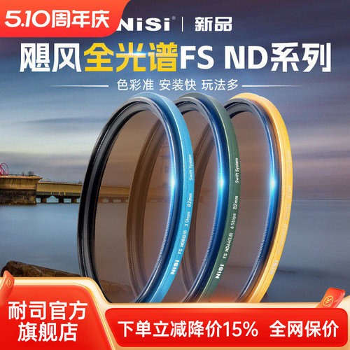 耐司新品飓风套装全光谱FSND