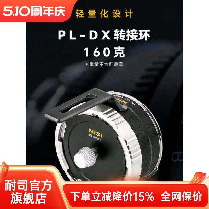 nisi耐司 雅典娜电影镜头适用 PL-DX PL-E PL-RF PL-L 转接环