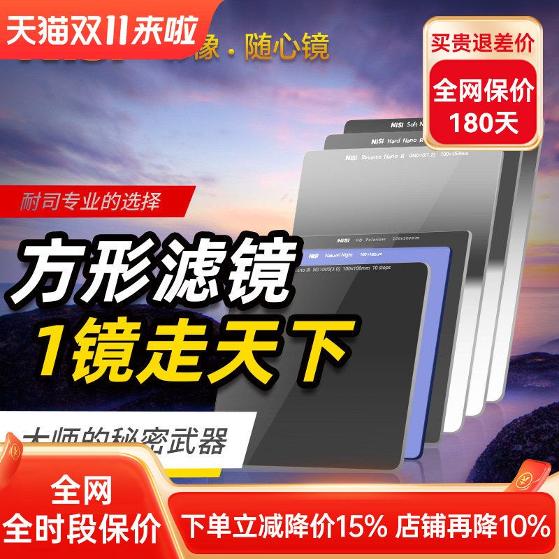 NiSi耐司 100mm 方形插片滤镜套装 V7 方形滤镜支架GND渐变镜 ND镜减光镜 中灰密度镜 微单 单反相机风光摄影