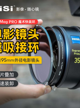 【耐司新品】魔术快装JetMag Pro 电影镜头转接环 95mm接环 专为95mm外径电影镜头设计磁吸专用接环
