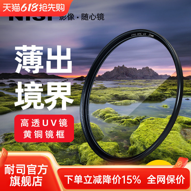 NiSi耐司镀膜铜框PRO MRC UV镜67mm 72mm 7