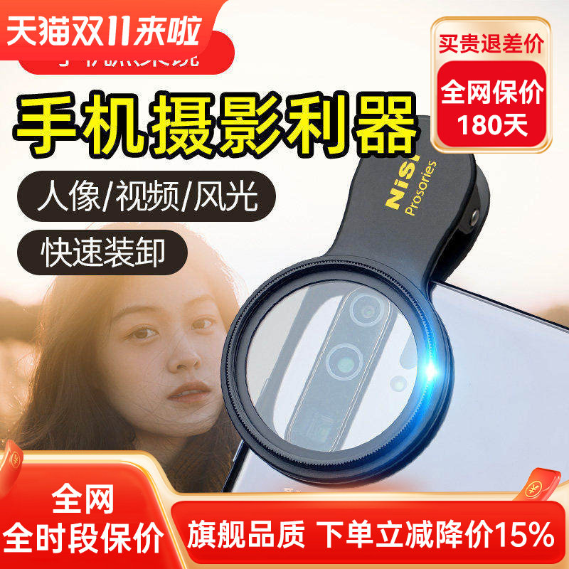 NISI耐司 手机黑柔镜 柔焦镜 朦胧滤镜手机人像摄影电影感 磨皮效果自然唯美创意滤镜柔化镜 柔光镜 雾面镜