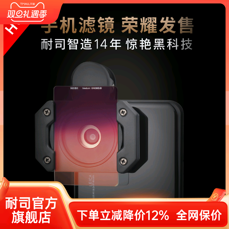 NiSi耐司手机p1套装滤镜