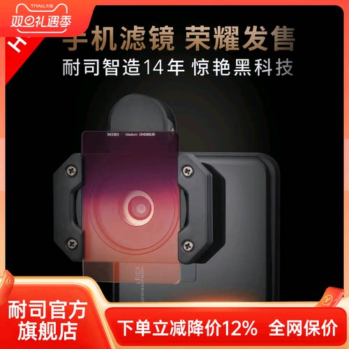 NiSi耐司手机p1套装滤镜
