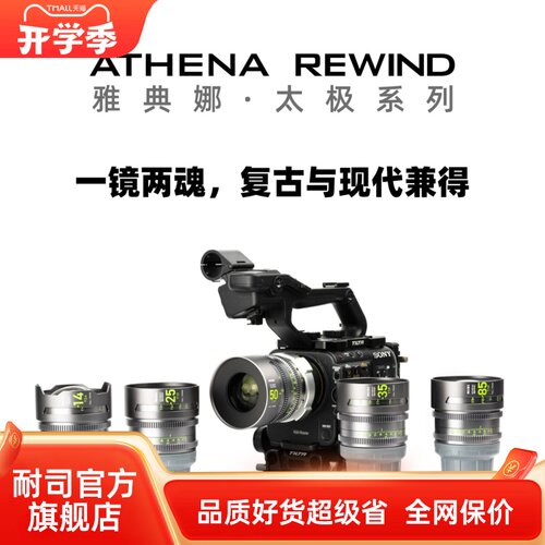 耐司太极系列全画幅定焦电影镜头