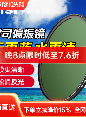 NiSi耐司 MC CPL 镀膜 偏振镜 40.5 49 52 58 62 72 82 67mm 77mm微单 单反 相机偏光镜滤镜手机风光人像摄影