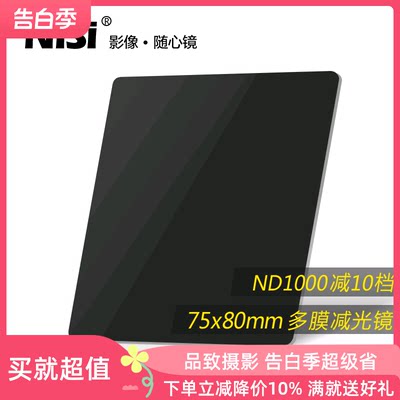 nisi耐司nd镜75x80mm方形减光镜