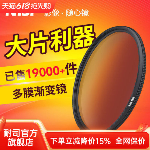 NiSi77mm反向渐变灰滤镜圆形