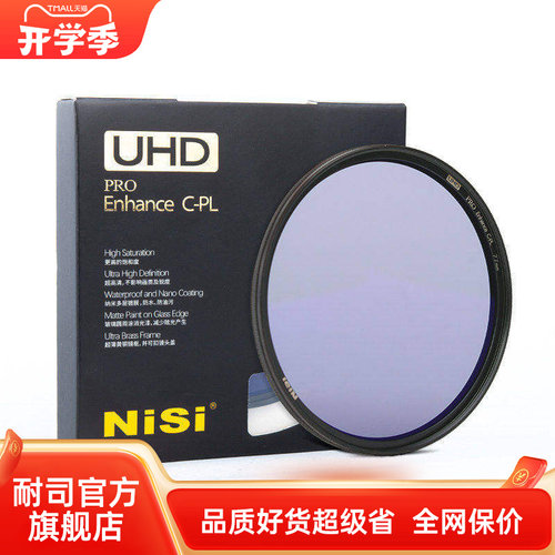 nisi增艳95mm风光摄影铜框偏振镜