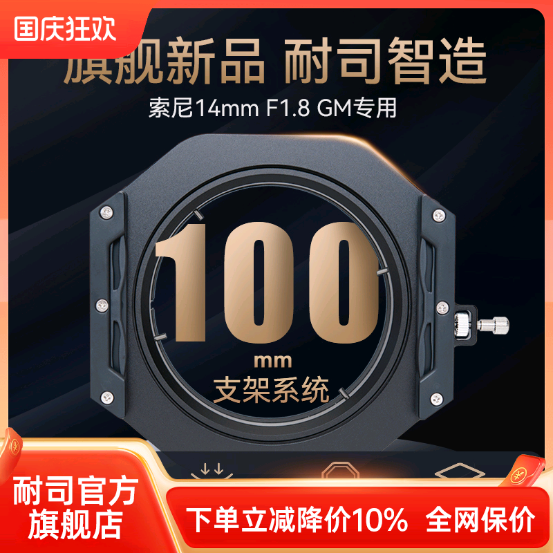 耐司100mm滤镜支架索尼14mmF1.8