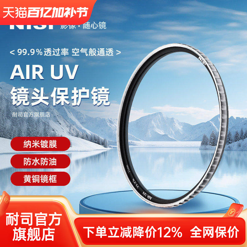 NiSi耐司99.9%超高清 Air UV镜 67mm 72mm 77mm 82/49/40.5/52/58mm适用于佳能索尼微单反相机镜头滤镜保护镜