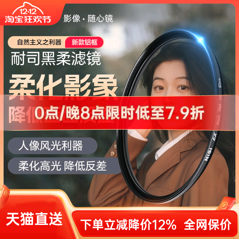 NiSi耐司黑柔柔焦镜铝框高光柔化