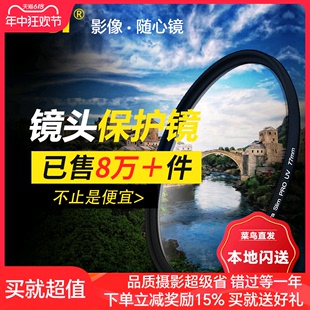 UV镜 77mm微单反相机滤镜保护镜适用于佳能索尼摄影 67mm 105 NiSi耐司 40.5